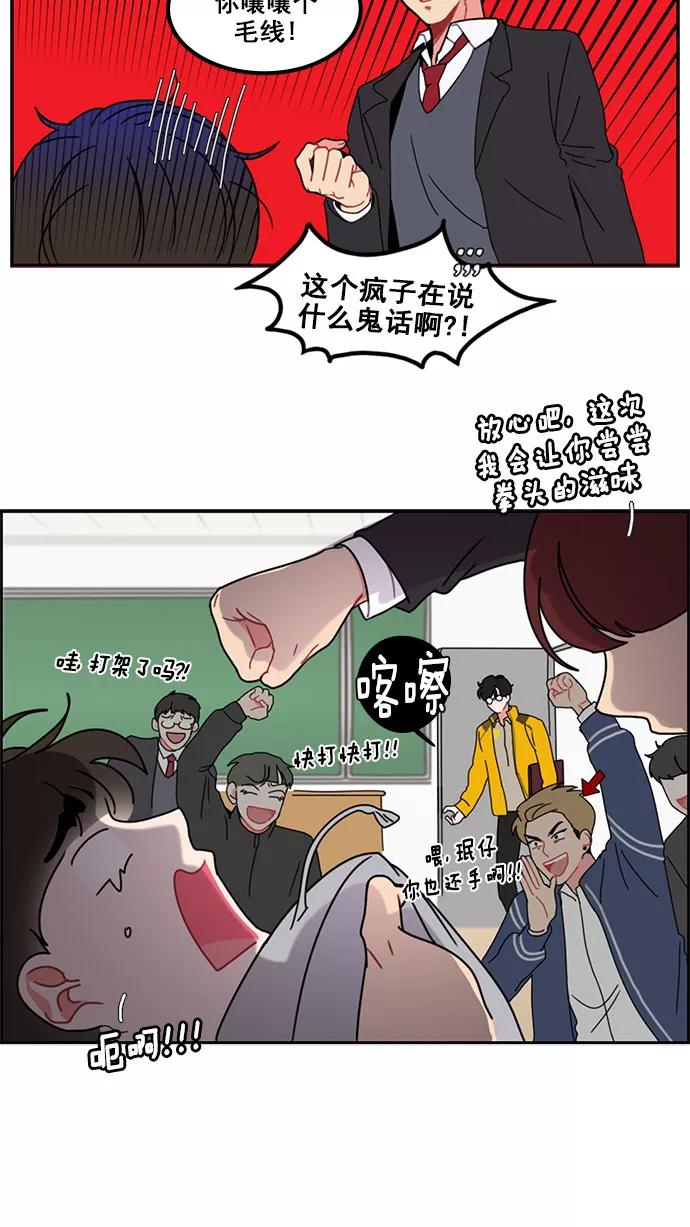 《谁的青春没有坑》[第6话] 不爽你就直接动手 第26页