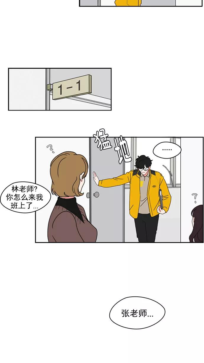《谁的青春没有坑》[第6话] 不爽你就直接动手 第28页