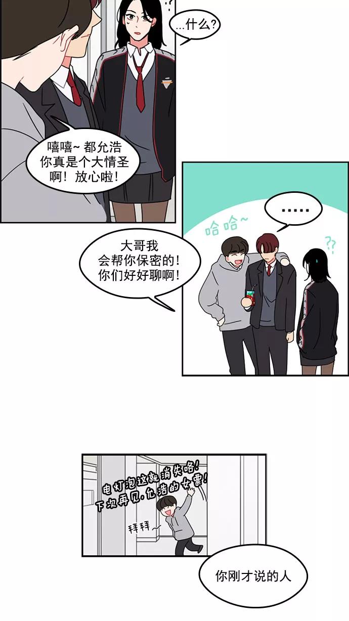 《谁的青春没有坑》[第6话] 不爽你就直接动手 第18页