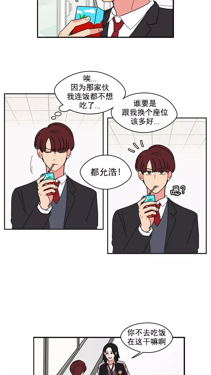 《谁的青春没有坑》[第6话] 不爽你就直接动手 第14页