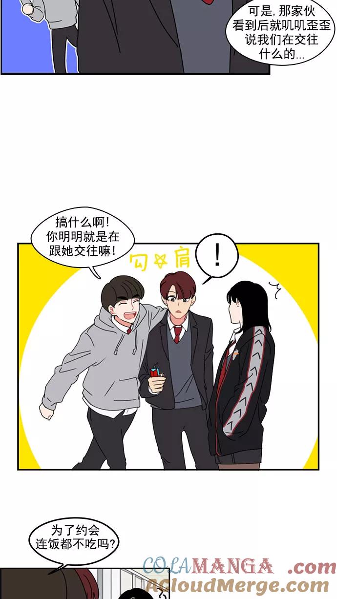 《谁的青春没有坑》[第6话] 不爽你就直接动手 第17页