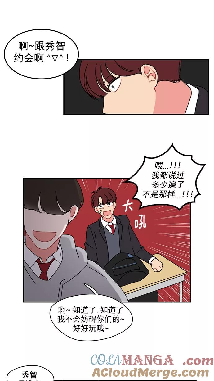 《谁的青春没有坑》[第6话] 不爽你就直接动手 第23页