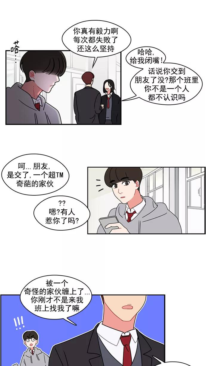 《谁的青春没有坑》[第6话] 不爽你就直接动手 第16页