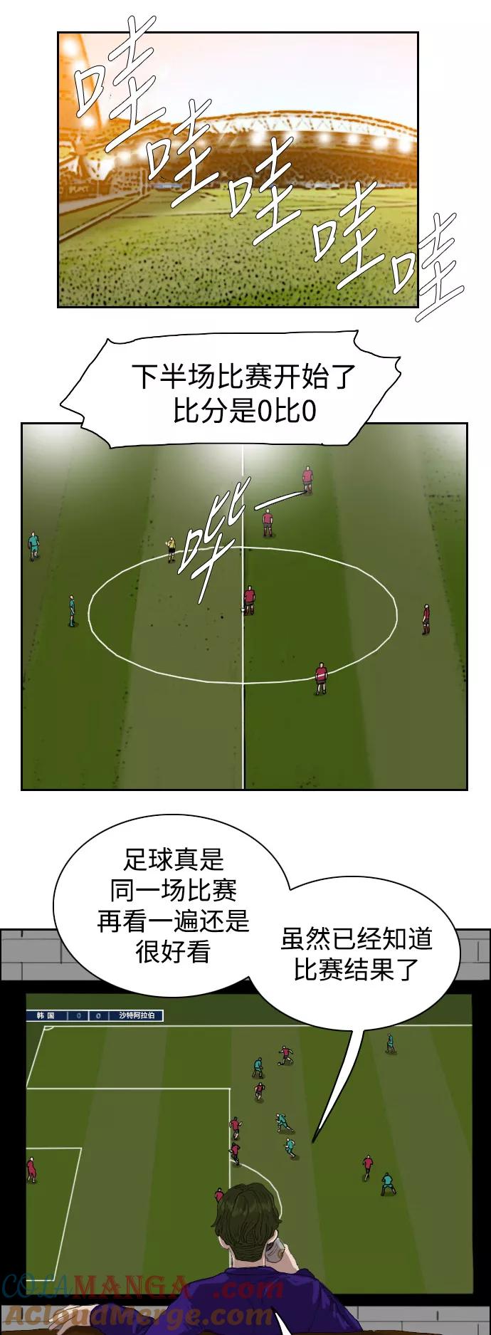 《庄生一梦》[第69话] 朋友2 第28页