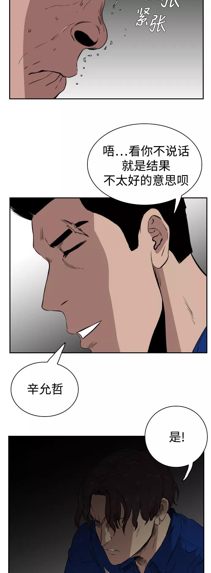 《庄生一梦》[第69话] 朋友2 第11页