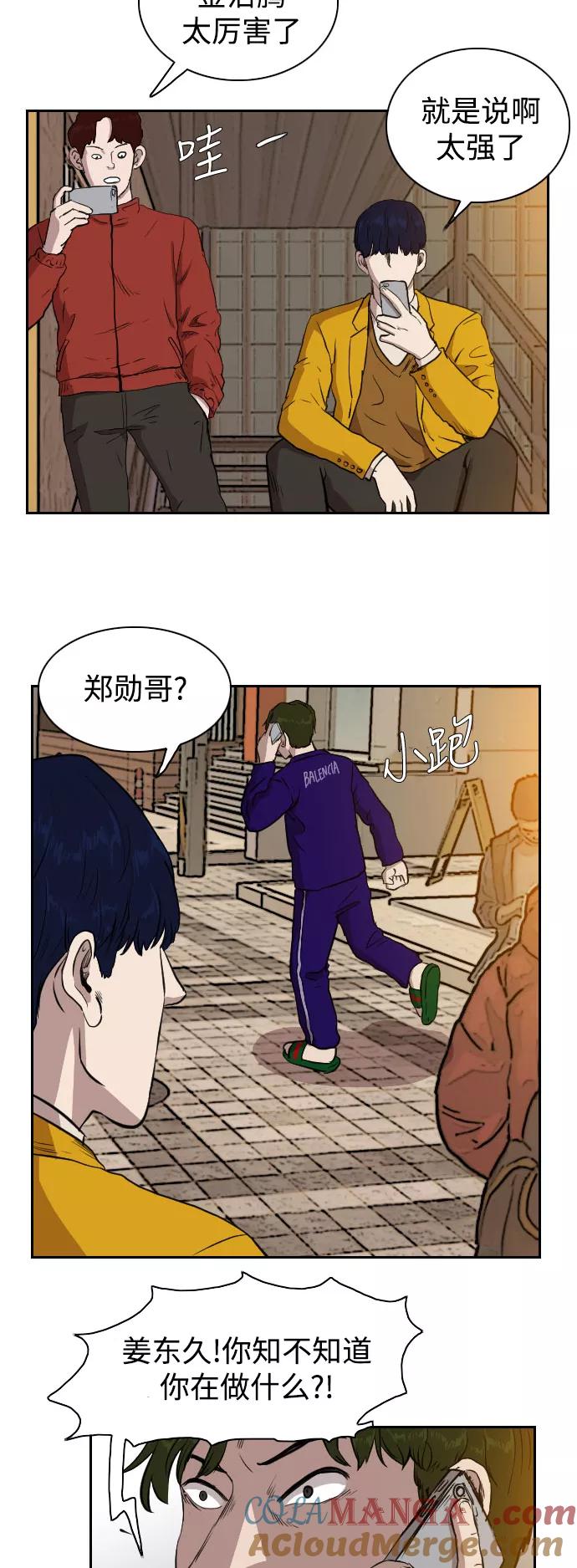 《庄生一梦》[第69话] 朋友2 第40页