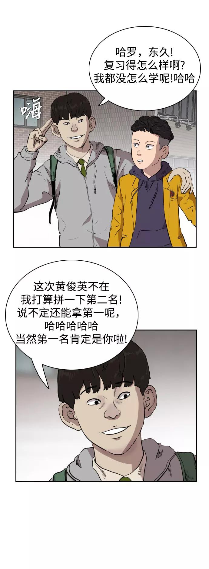 《庄生一梦》[第69话] 朋友2 第17页