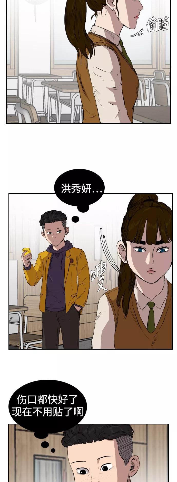 《庄生一梦》[第69话] 朋友2 第21页