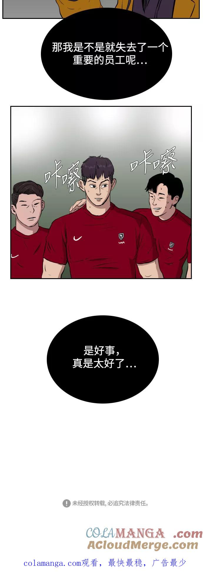 《庄生一梦》[第69话] 朋友2 第49页