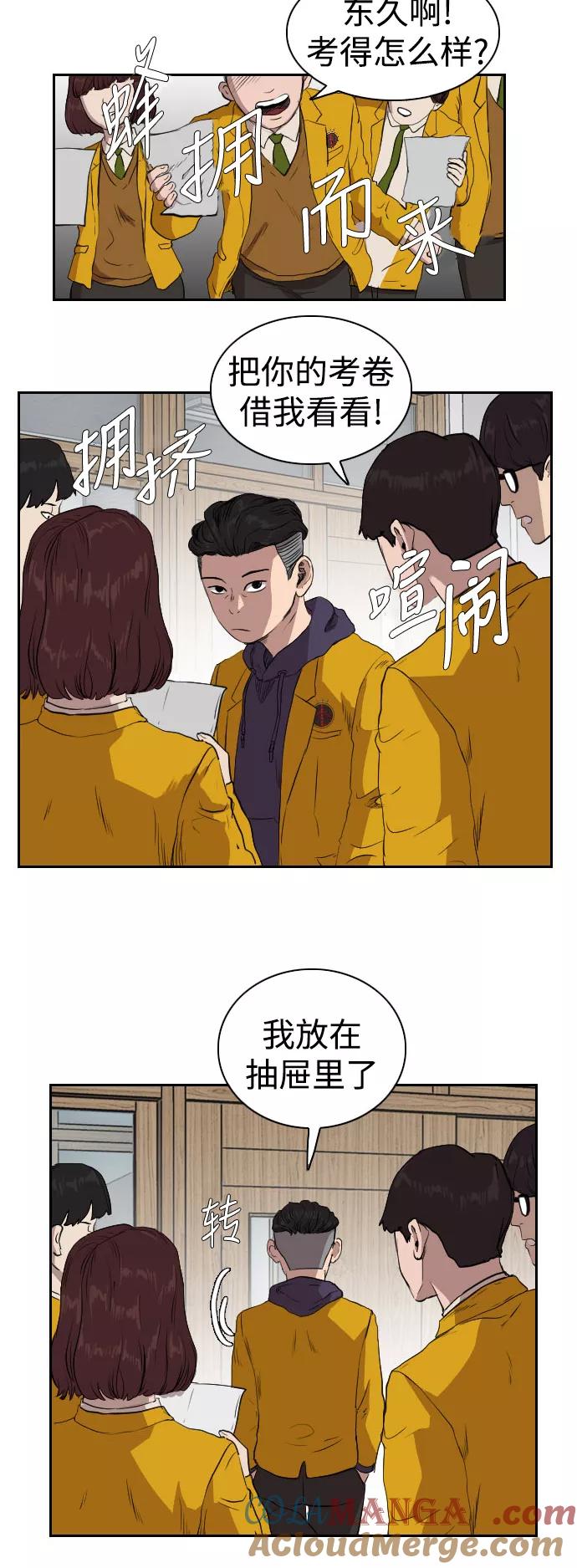《庄生一梦》[第69话] 朋友2 第25页