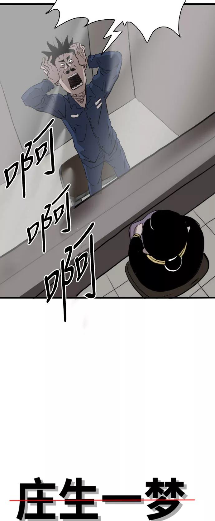《庄生一梦》[第69话] 朋友2 第3页