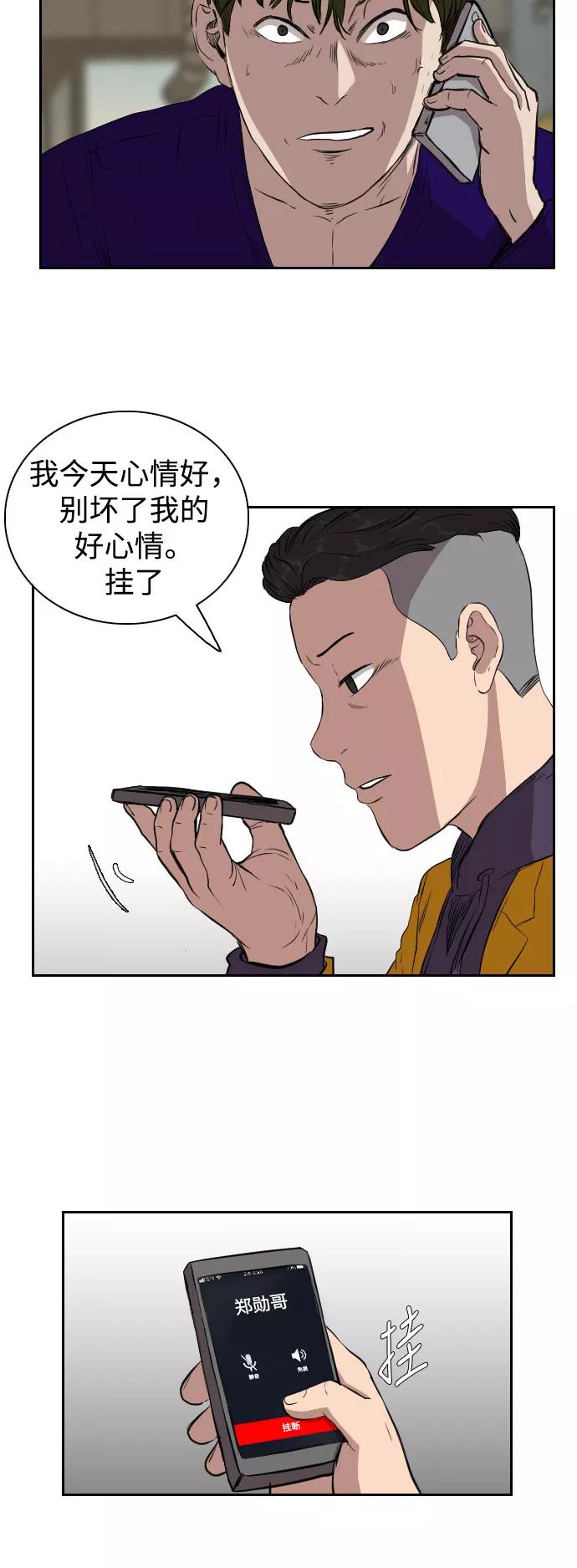 《庄生一梦》[第69话] 朋友2 第44页