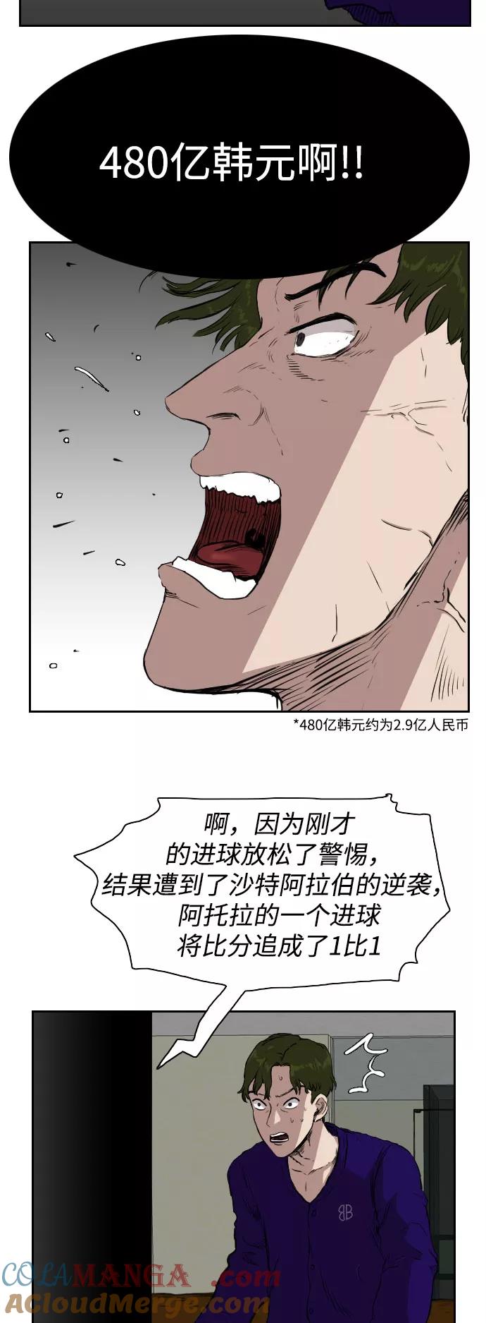 《庄生一梦》[第69话] 朋友2 第37页