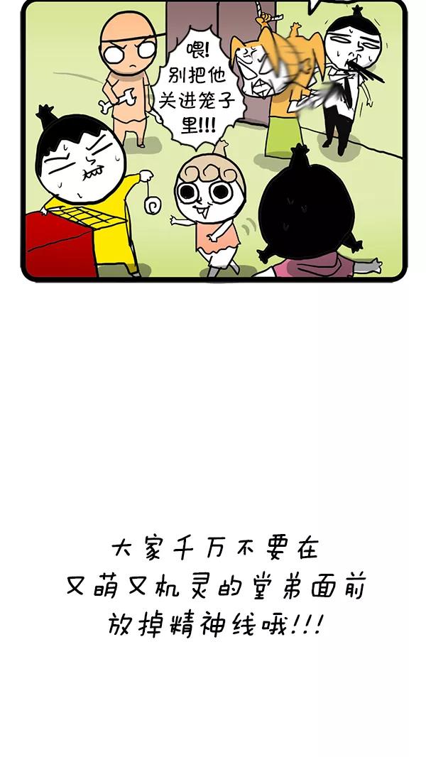 《别放精神线》[第69话] 堂弟 第16页
