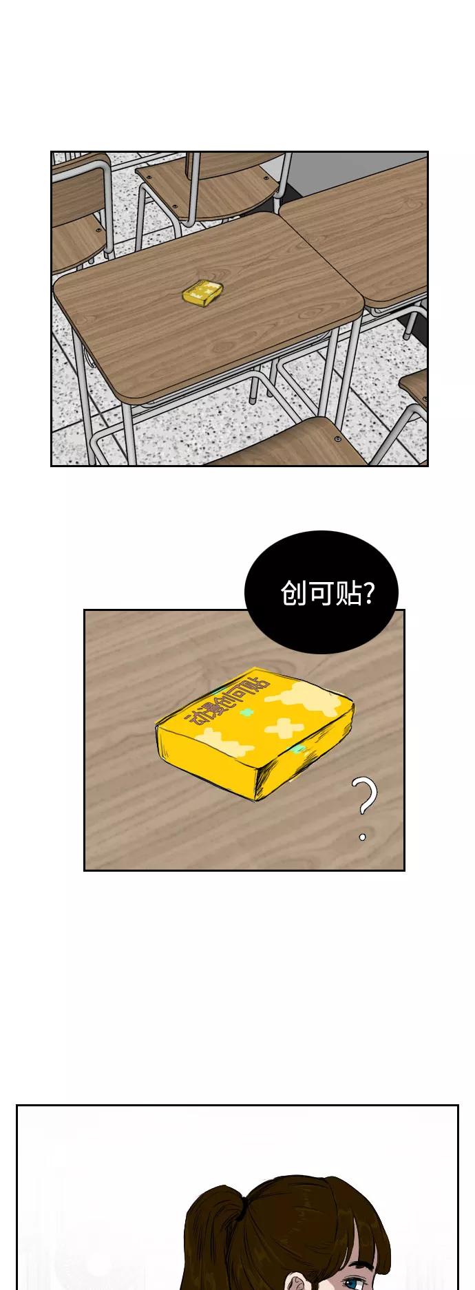 《庄生一梦》[第69话] 朋友2 第20页