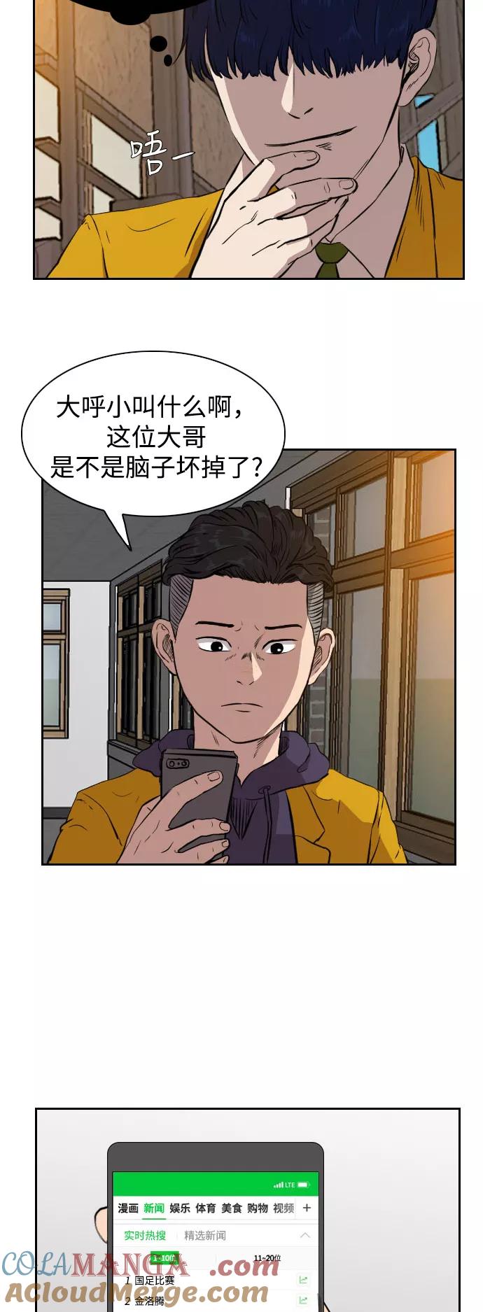 《庄生一梦》[第69话] 朋友2 第46页