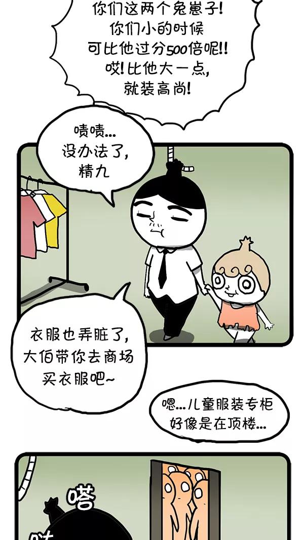 《别放精神线》[第69话] 堂弟 第6页