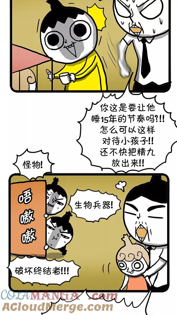 《别放精神线》[第69话] 堂弟 第5页