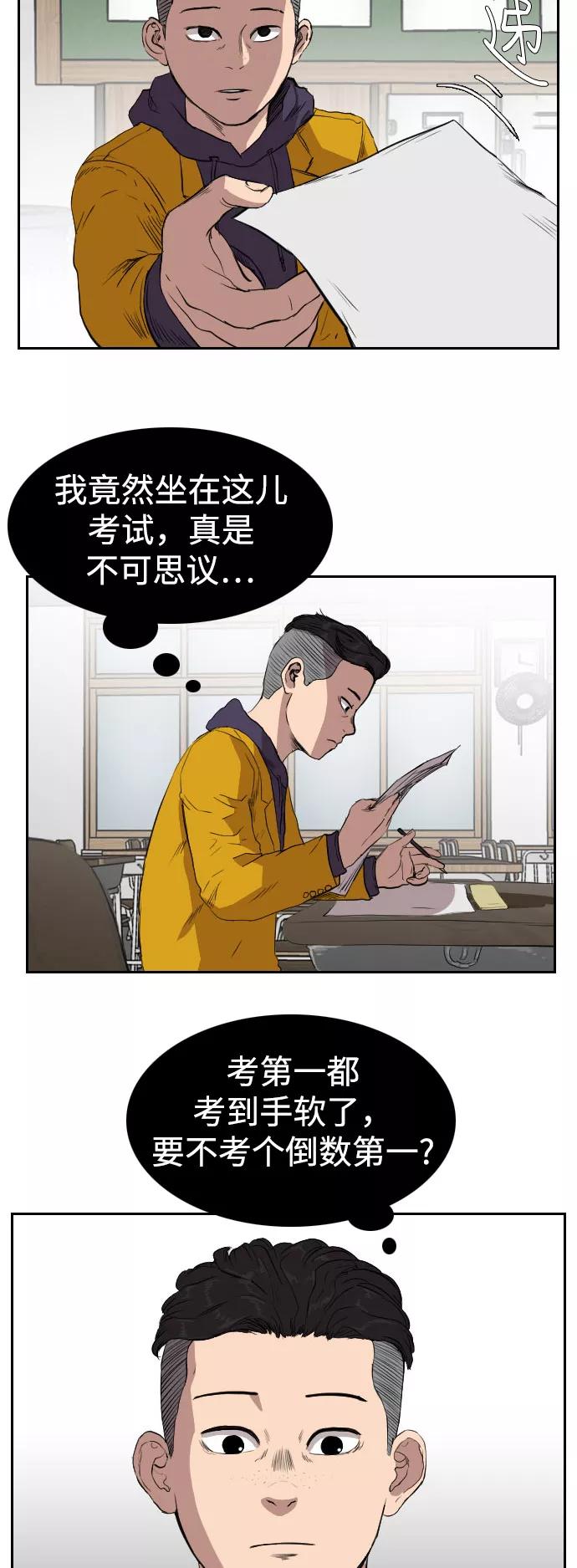 《庄生一梦》[第69话] 朋友2 第23页