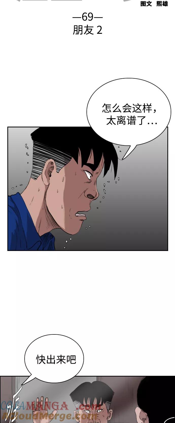 《庄生一梦》[第69话] 朋友2 第4页