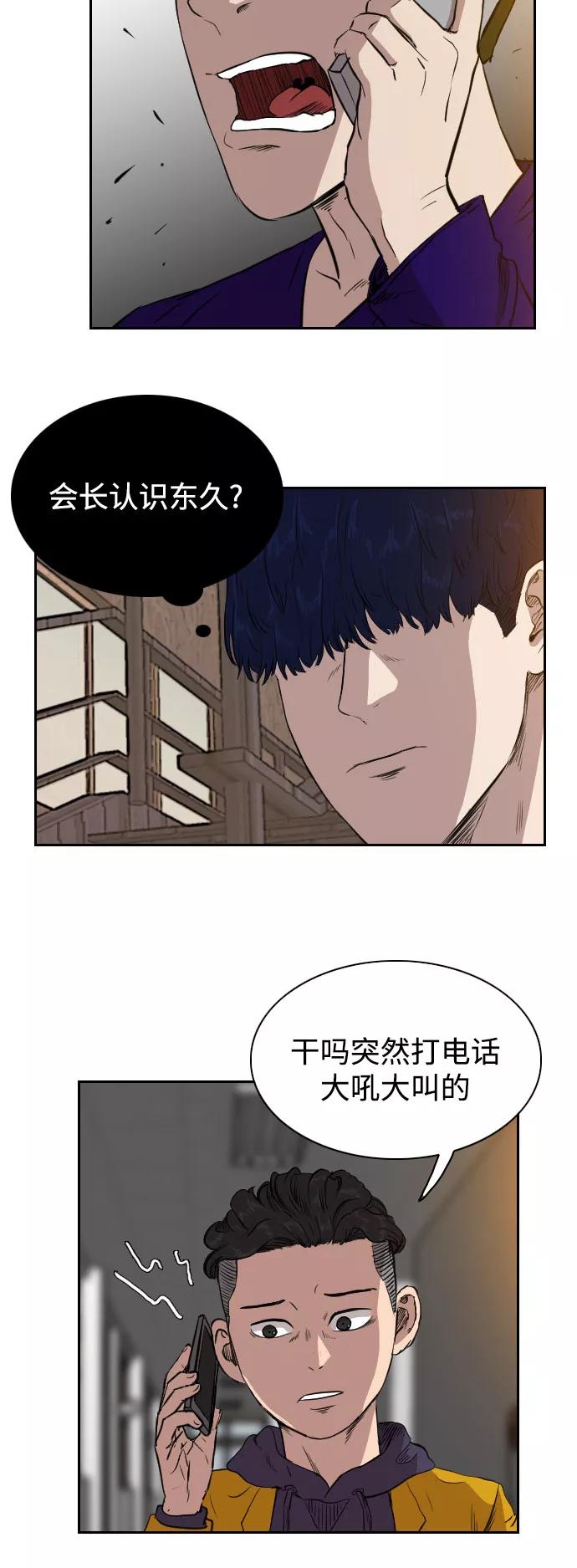 《庄生一梦》[第69话] 朋友2 第41页