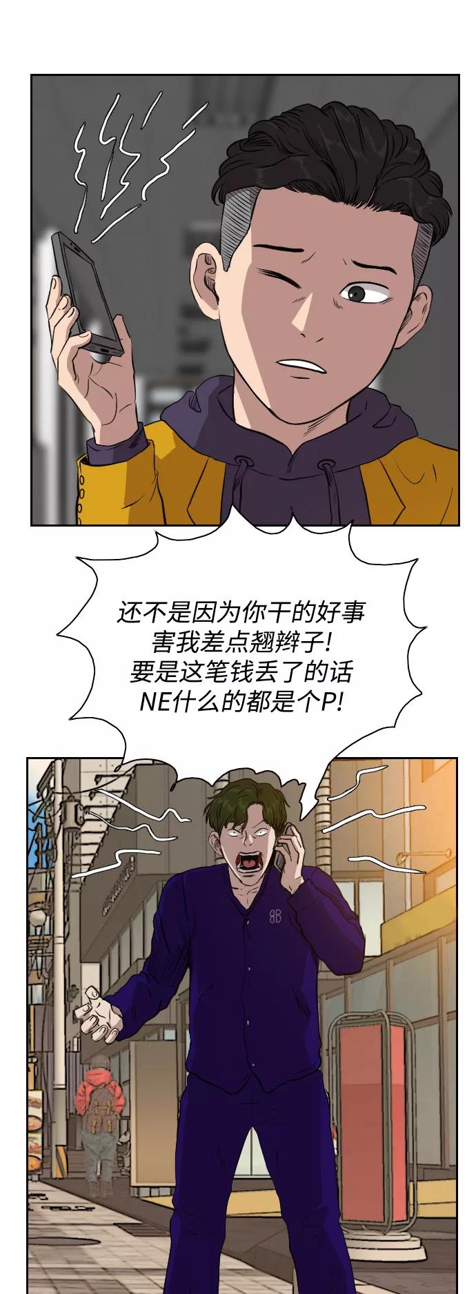 《庄生一梦》[第69话] 朋友2 第42页