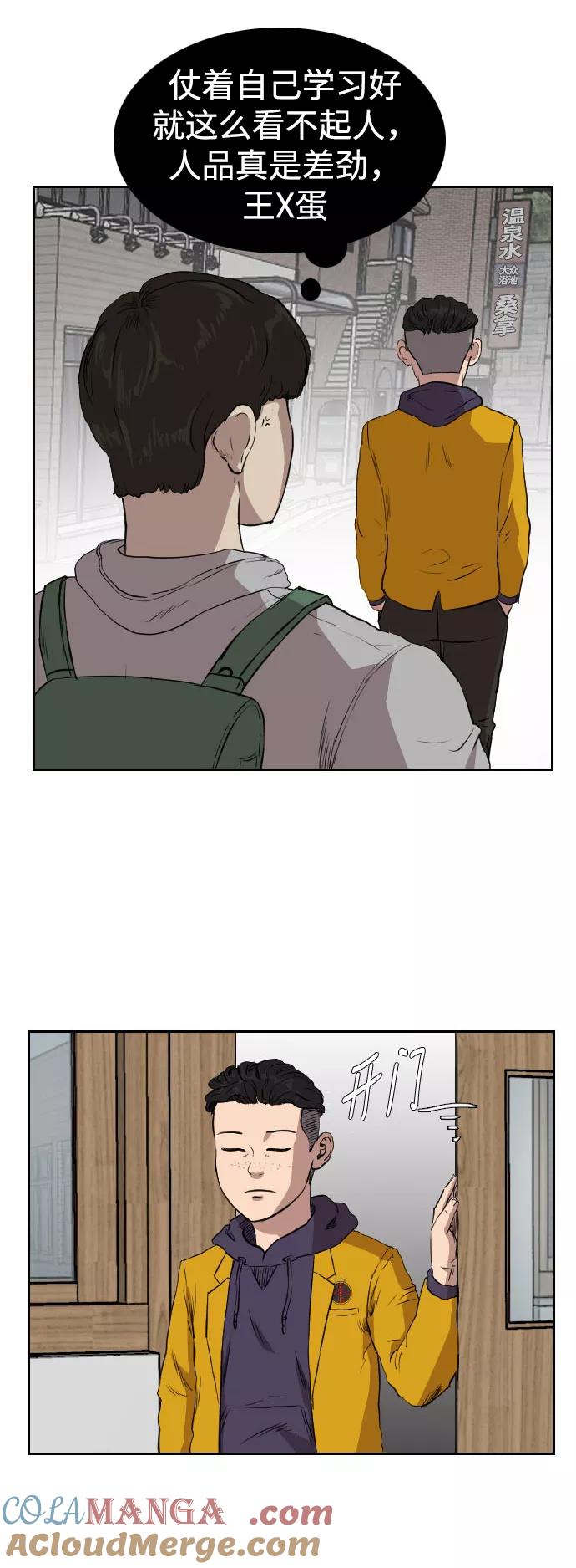 《庄生一梦》[第69话] 朋友2 第19页