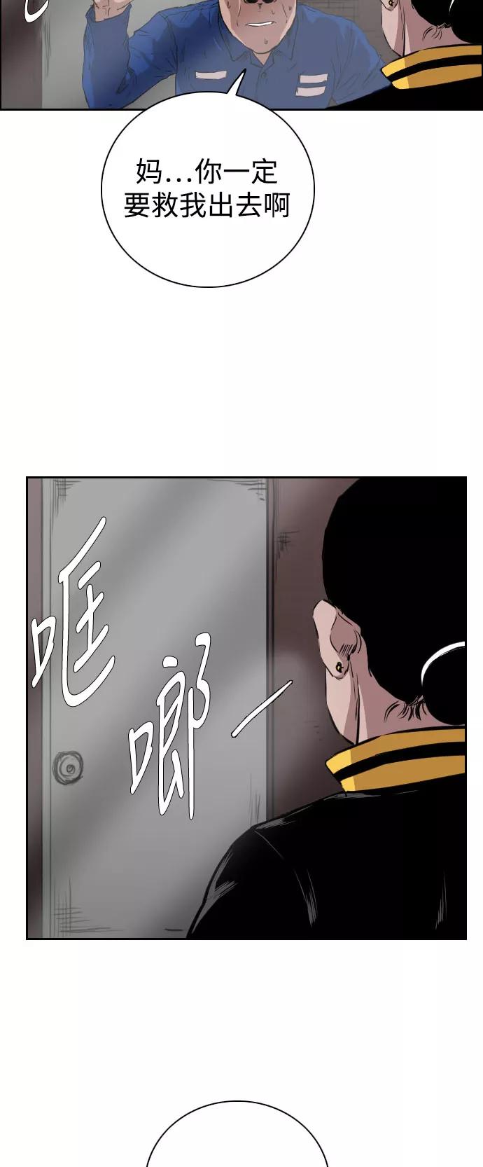 《庄生一梦》[第69话] 朋友2 第5页