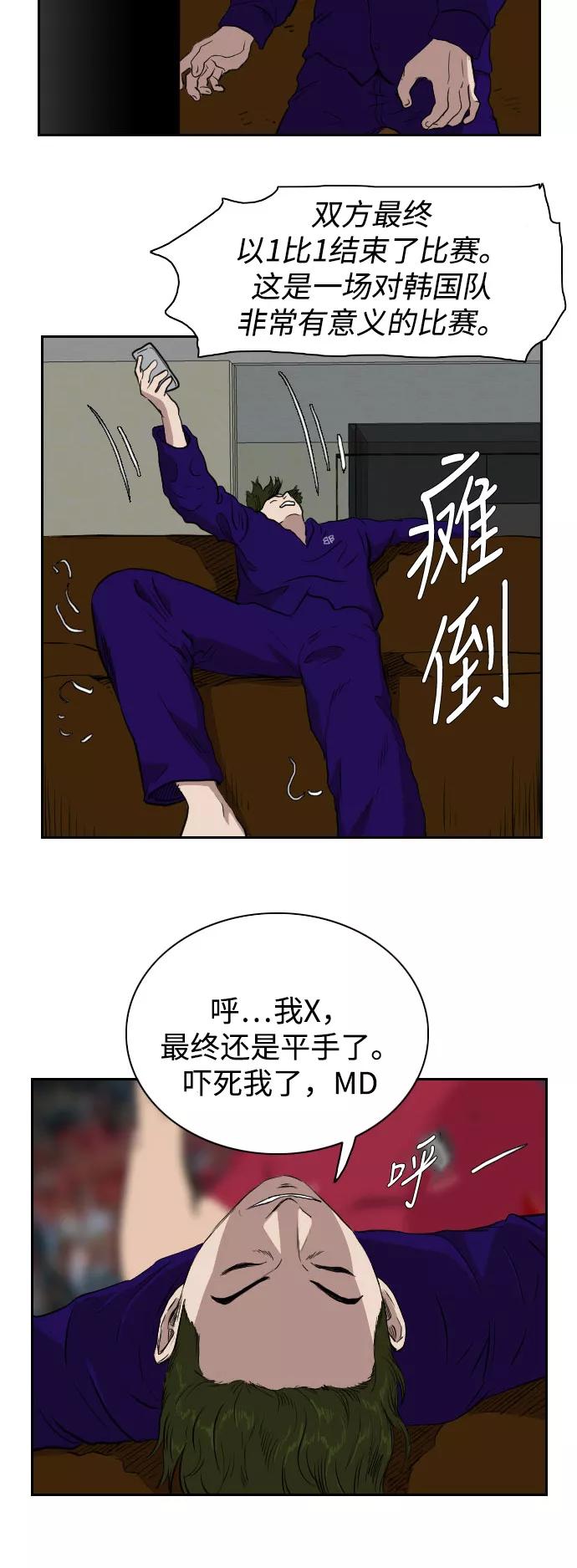 《庄生一梦》[第69话] 朋友2 第38页
