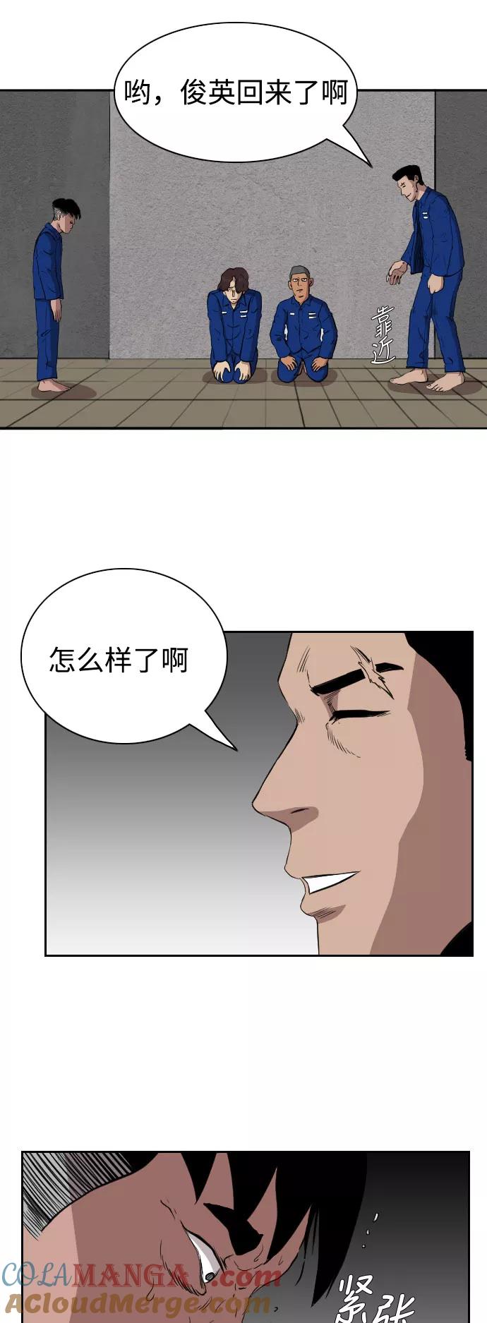 《庄生一梦》[第69话] 朋友2 第10页
