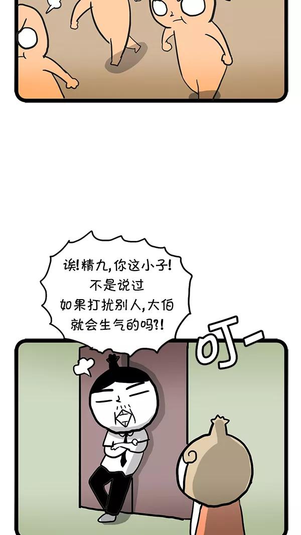 《别放精神线》[第69话] 堂弟 第12页