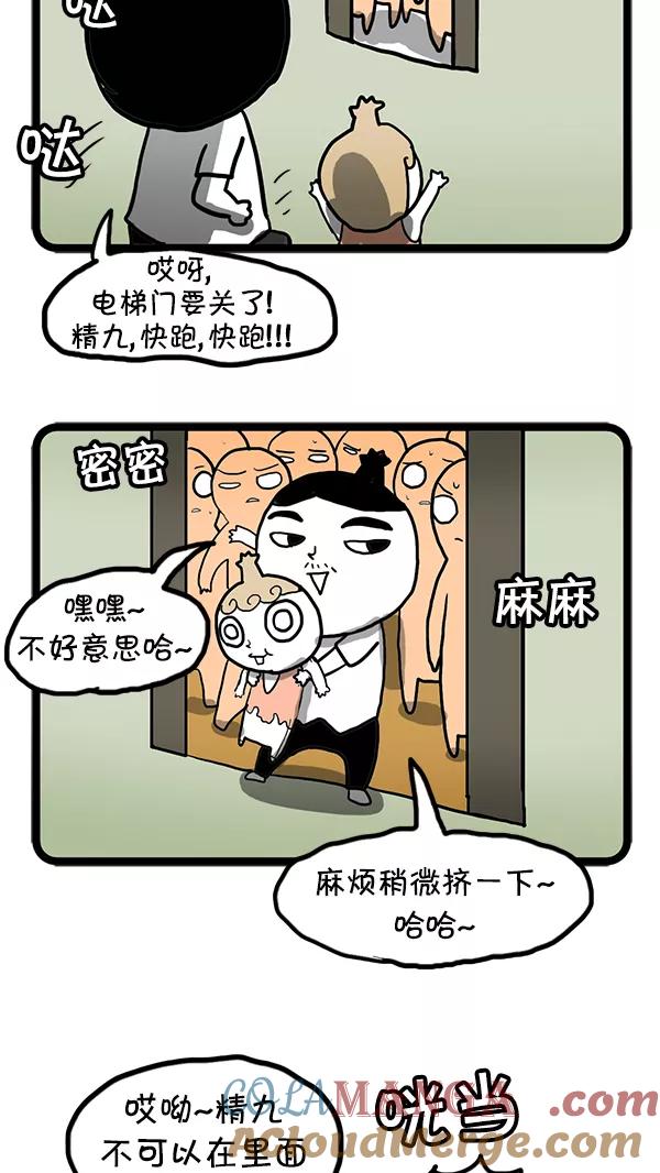 《别放精神线》[第69话] 堂弟 第7页