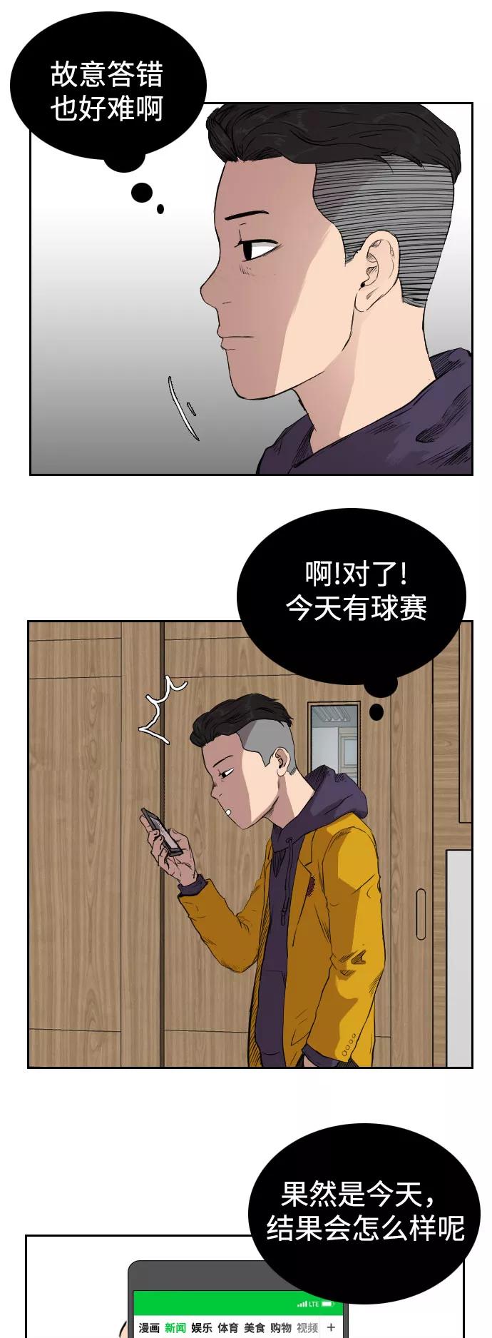 《庄生一梦》[第69话] 朋友2 第26页