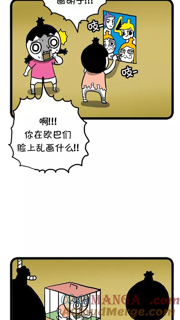 《别放精神线》[第69话] 堂弟 第3页