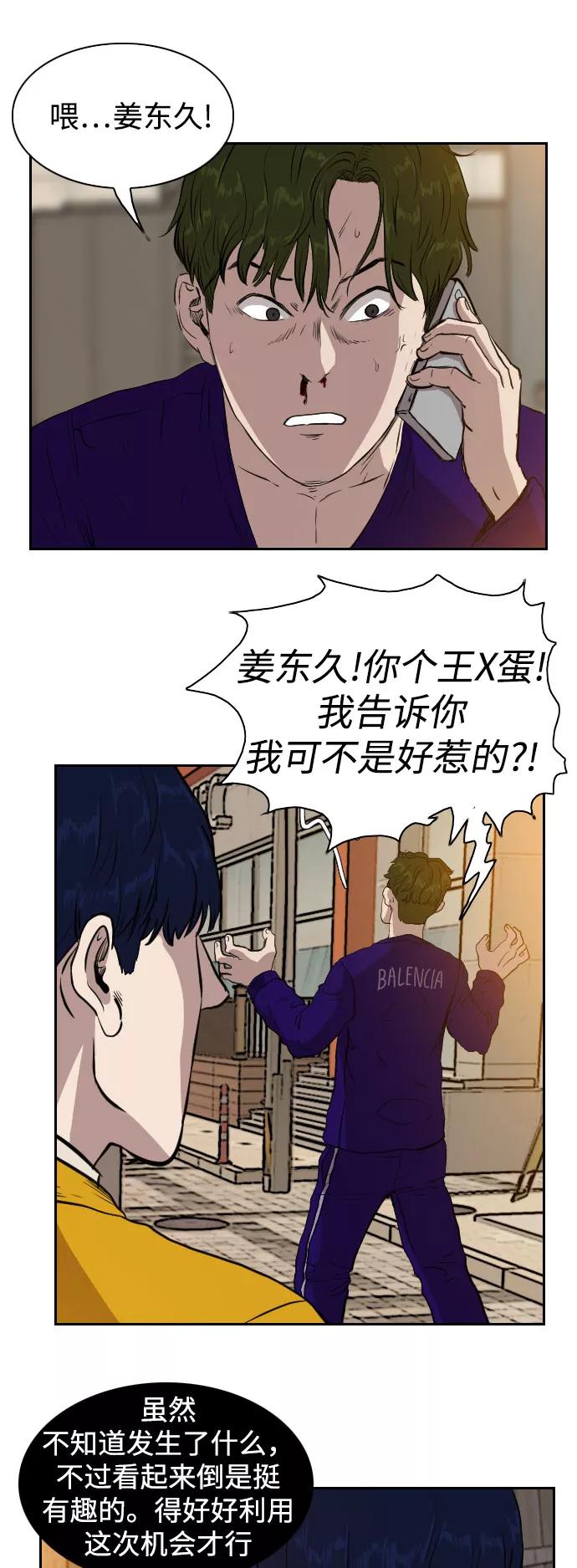《庄生一梦》[第69话] 朋友2 第45页