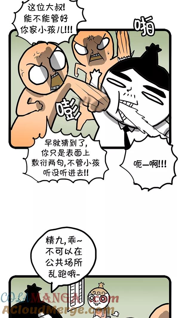 《别放精神线》[第69话] 堂弟 第9页