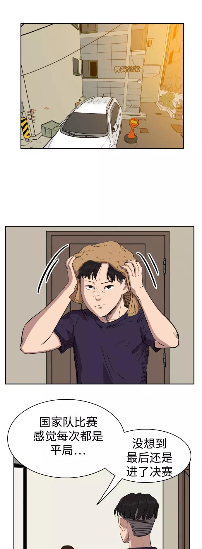 《庄生一梦》[第70话] 朋友3 第17页