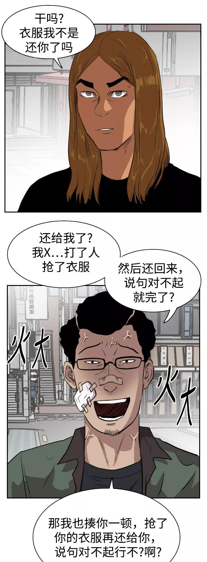 《庄生一梦》[第70话] 朋友3 第33页