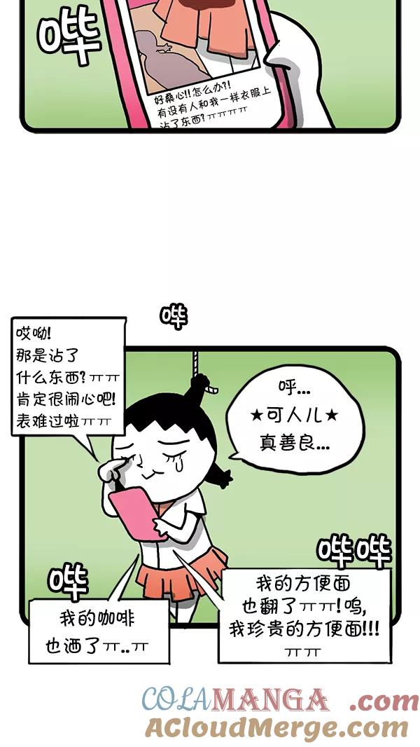 《别放精神线》[第70话] 微博 第5页
