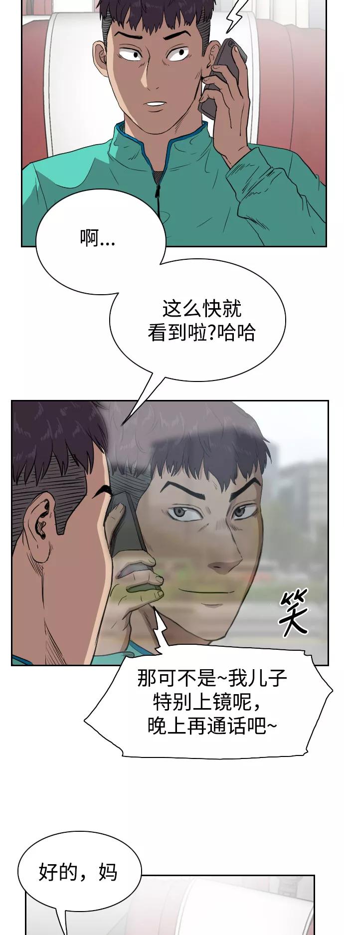 《庄生一梦》[第70话] 朋友3 第12页