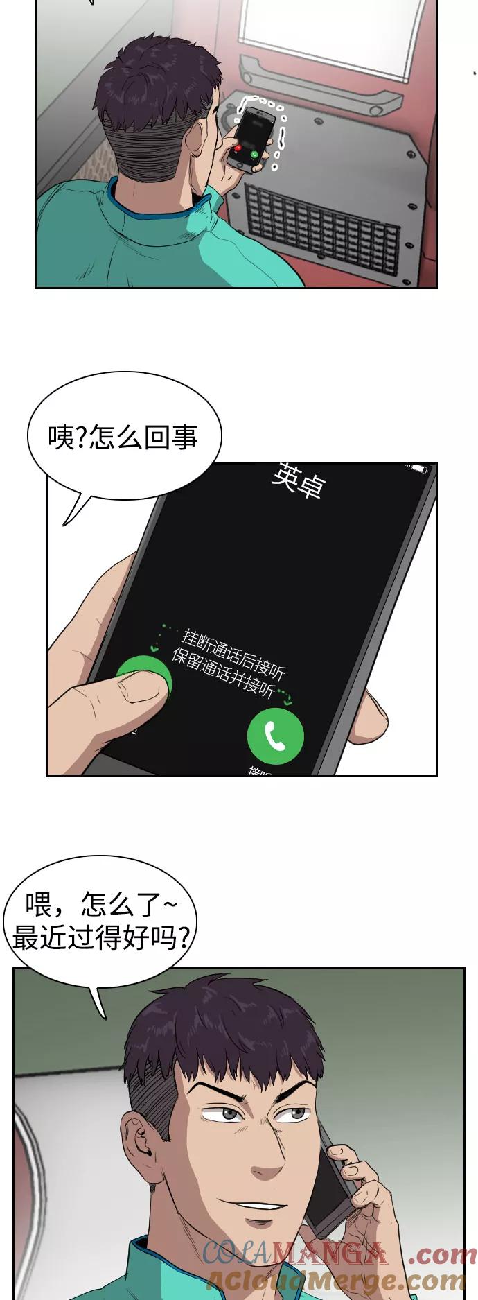 《庄生一梦》[第70话] 朋友3 第13页