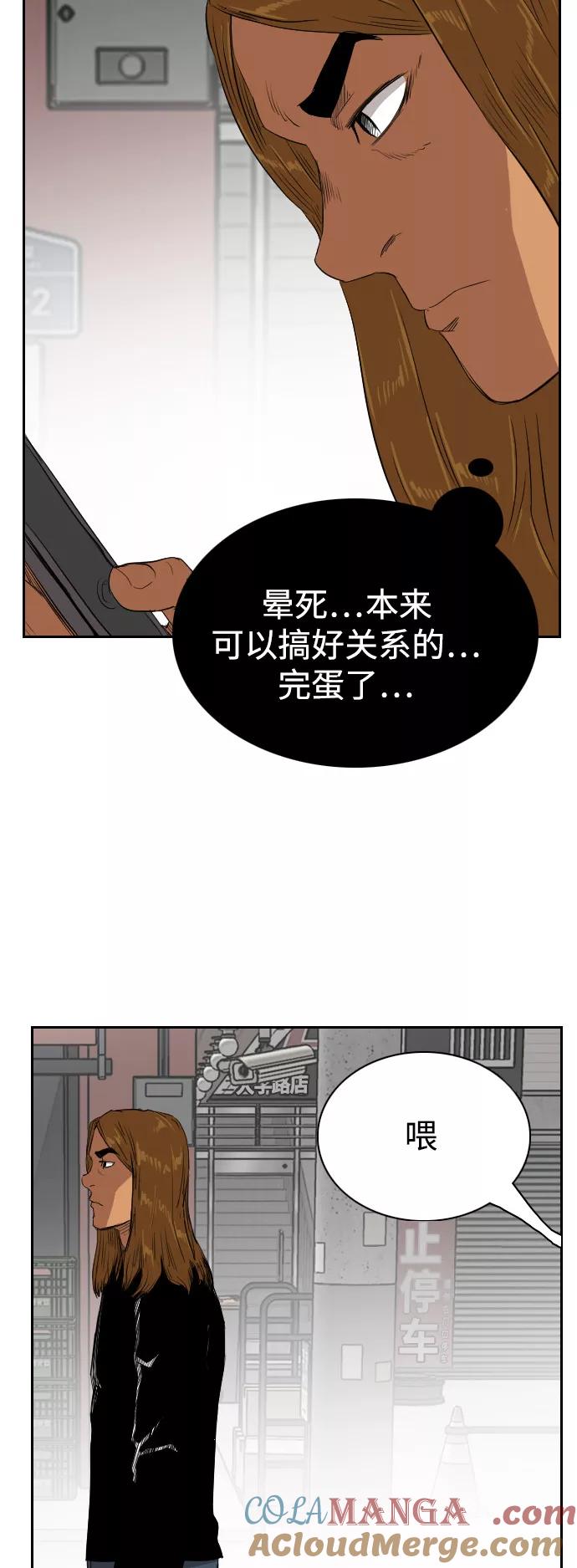 《庄生一梦》[第70话] 朋友3 第31页