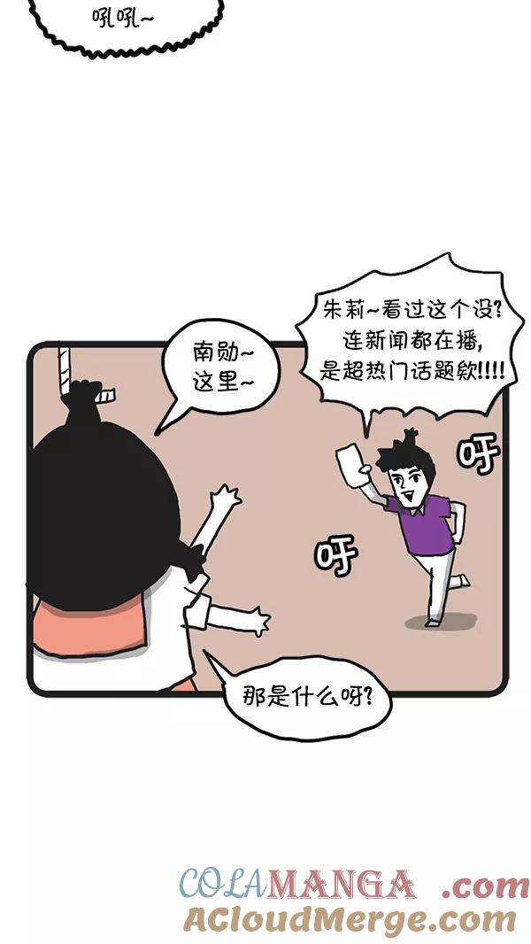 《别放精神线》[第70话] 微博 第13页