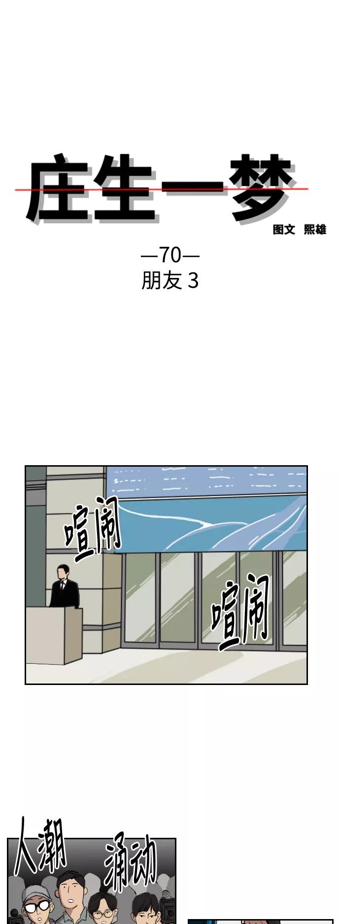 《庄生一梦》[第70话] 朋友3 第3页