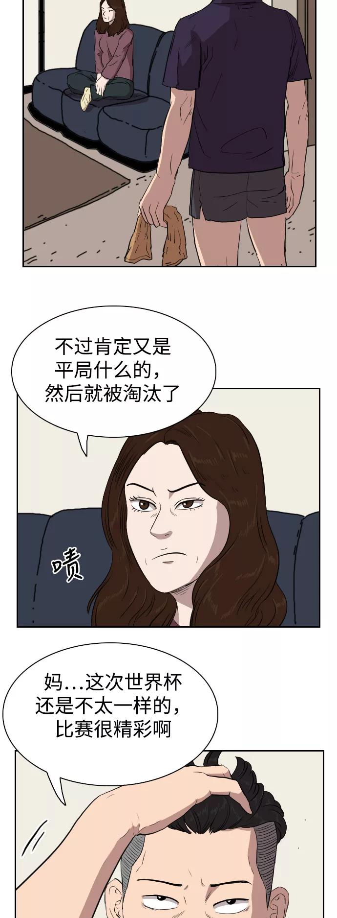 《庄生一梦》[第70话] 朋友3 第18页