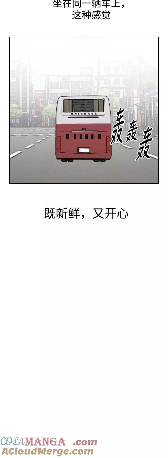 《庄生一梦》[第70话] 朋友3 第16页