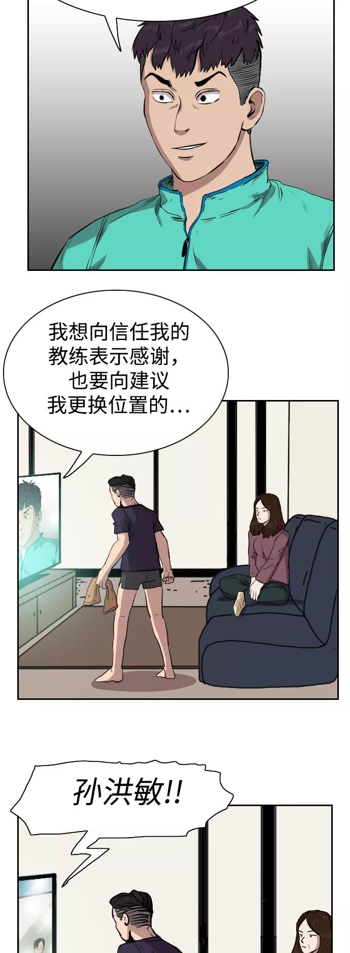 《庄生一梦》[第70话] 朋友3 第21页