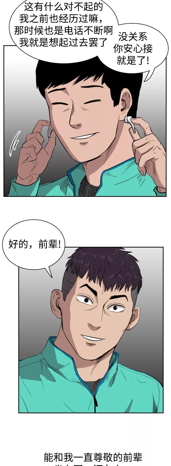 《庄生一梦》[第70话] 朋友3 第15页