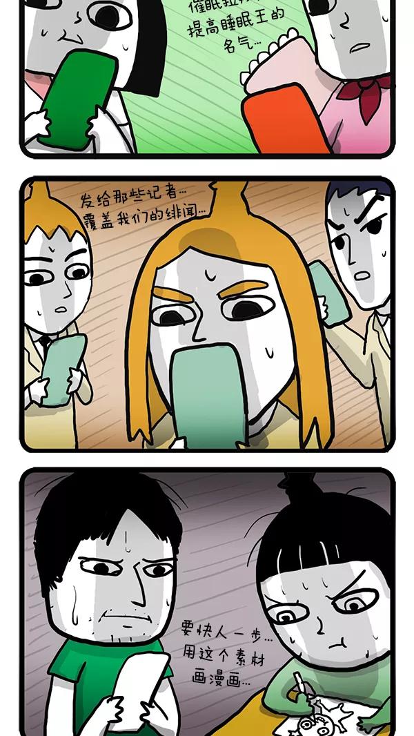 《别放精神线》[第70话] 微博 第10页