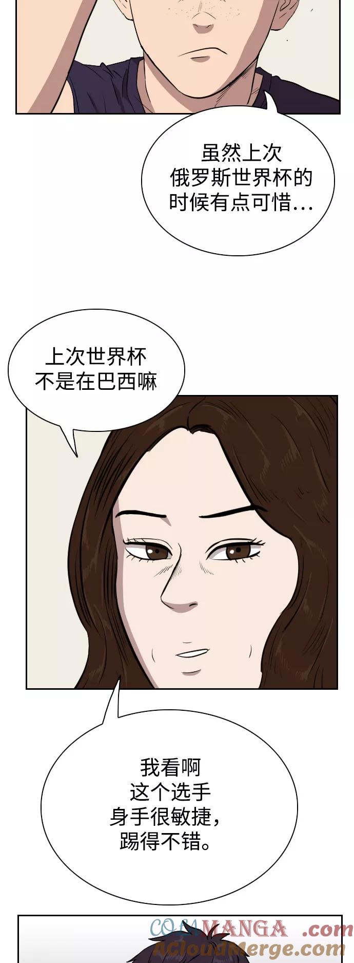 《庄生一梦》[第70话] 朋友3 第19页